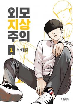 Read the Manga Lookism in Love by Park Tae Joon for free!