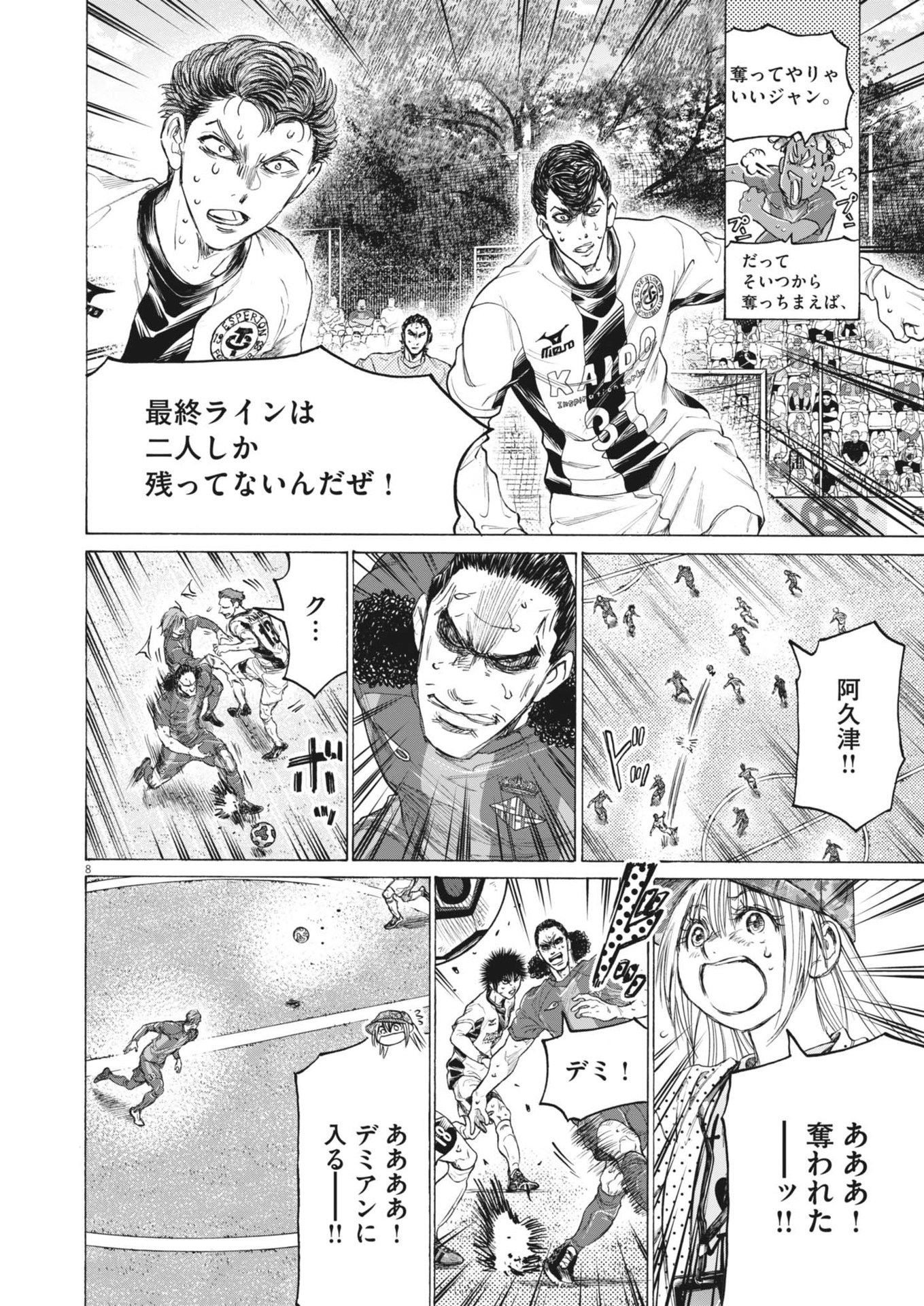 アオアシ Chap 394 - Next Chap 395